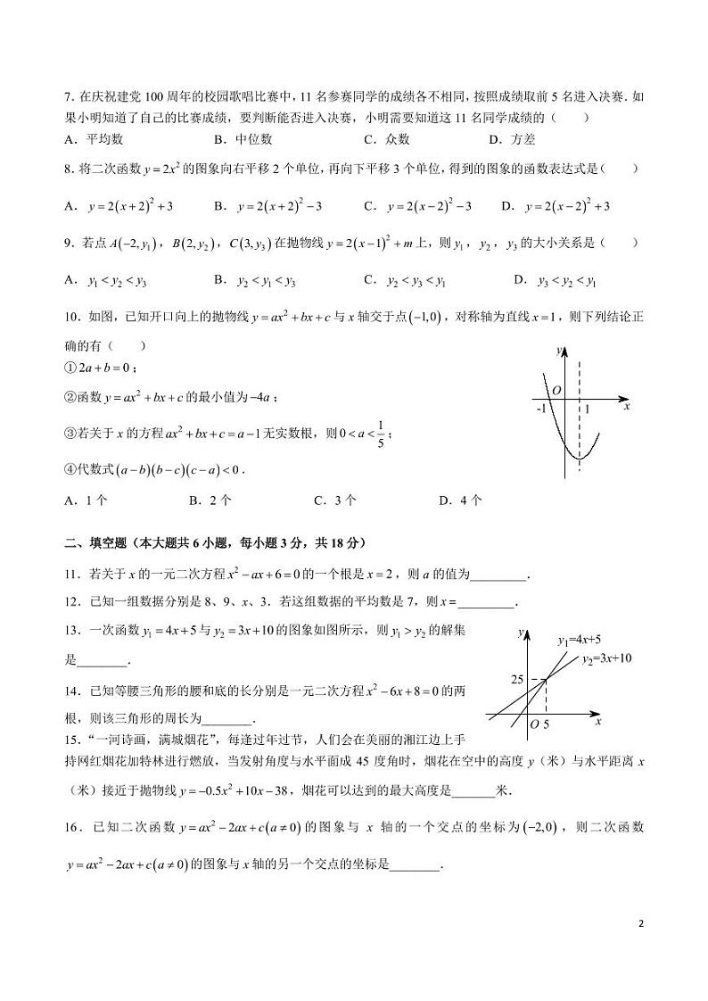 2023-2024-2长郡八下期末考试数学试卷第2页