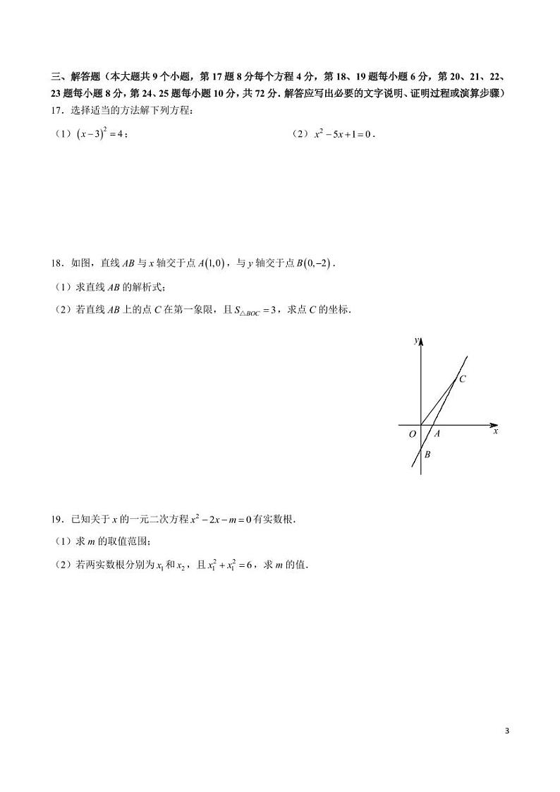 2023-2024-2长郡八下期末考试数学试卷第3页