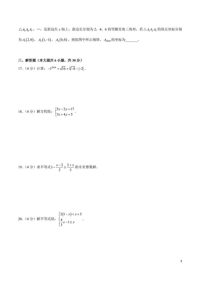 2023-2024-2长郡七下期末考试数学试卷第3页