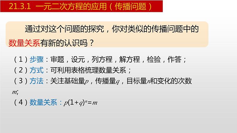 人教版九年级数学上册21.3.1 一元二次方程的应用-传播问题（人教版）（课件）第8页