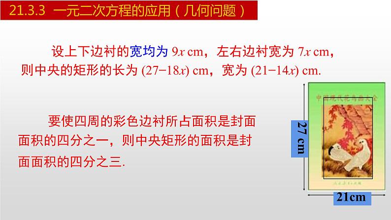 人教版九年级数学上册21.3.3 一元二次方程的应用-几何问题（课件）04