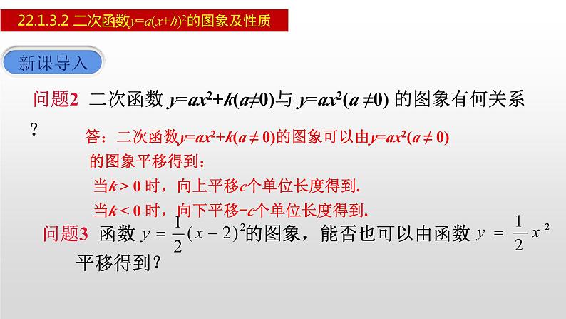 人教版九年级数学上册22.1.3.2 二次函数y=a(x+h)²的图象及性质（课件）第4页