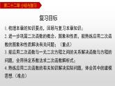 人教版九年级数学上册第22章 小结与复习（课件）