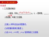 人教版九年级数学上册第22章 小结与复习（课件）
