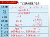 人教版九年级数学上册第22章 小结与复习（课件）