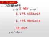 人教版九年级数学上册第22章 小结与复习（课件）