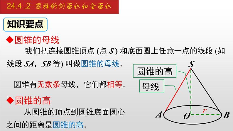人教版九年级数学上册24.4.2 圆锥的侧面积和全面积（课件）05