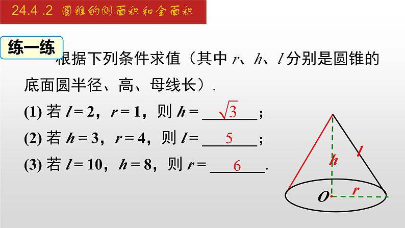 人教版九年级数学上册24.4.2 圆锥的侧面积和全面积（课件）07