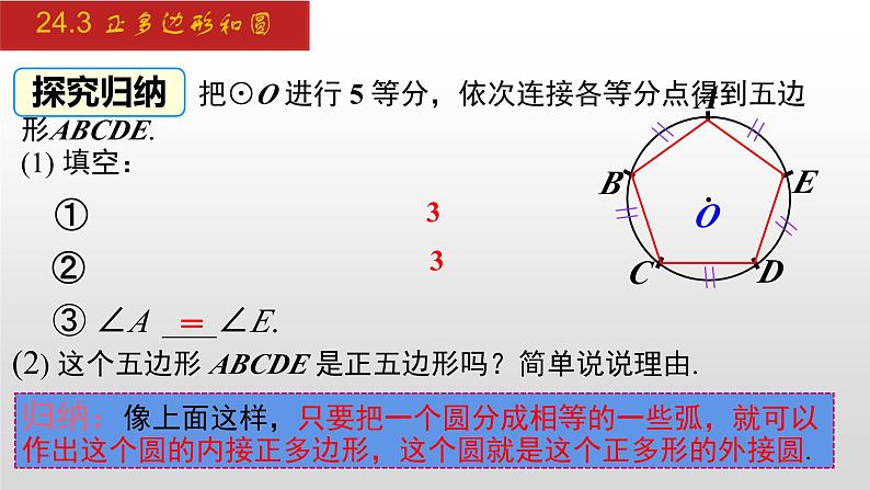 人教版九年级数学上册24.3 正多边形和圆（课件）08