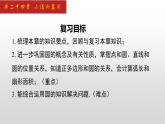 人教版九年级数学上册第24章 小结与复习（课件）