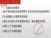 人教版九年级数学上册第24章 小结与复习（课件）