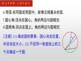 人教版九年级数学上册第24章 小结与复习（课件）