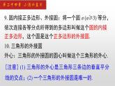人教版九年级数学上册第24章 小结与复习（课件）