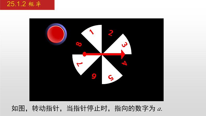 人教版九年级数学上册25.1.2 概率（课件）第3页