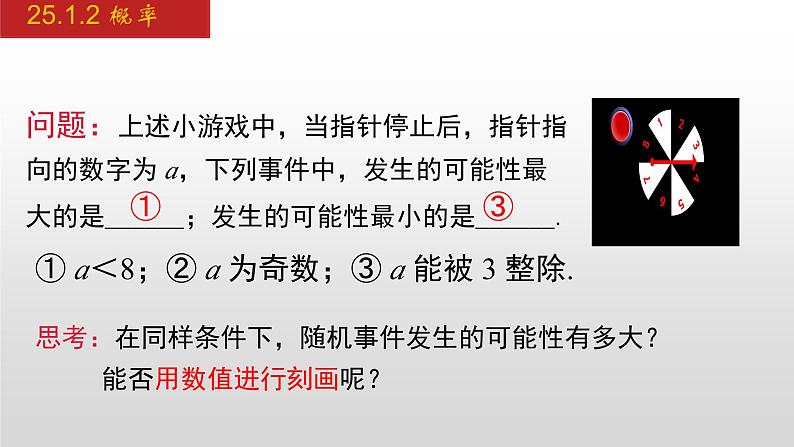 人教版九年级数学上册25.1.2 概率（课件）第4页