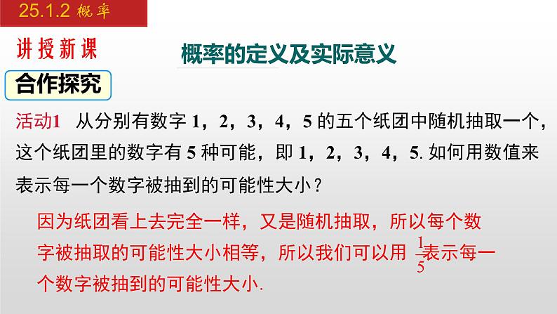 人教版九年级数学上册25.1.2 概率（课件）第5页