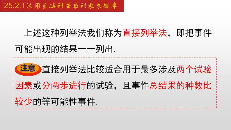 人教版九年级数学上册25.2.1 运用直接列举或列表法求概率（课件）第7页