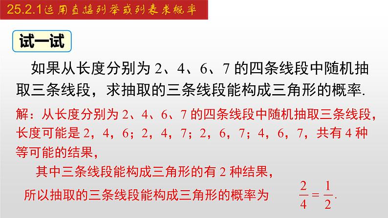 人教版九年级数学上册25.2.1 运用直接列举或列表法求概率（课件）第8页