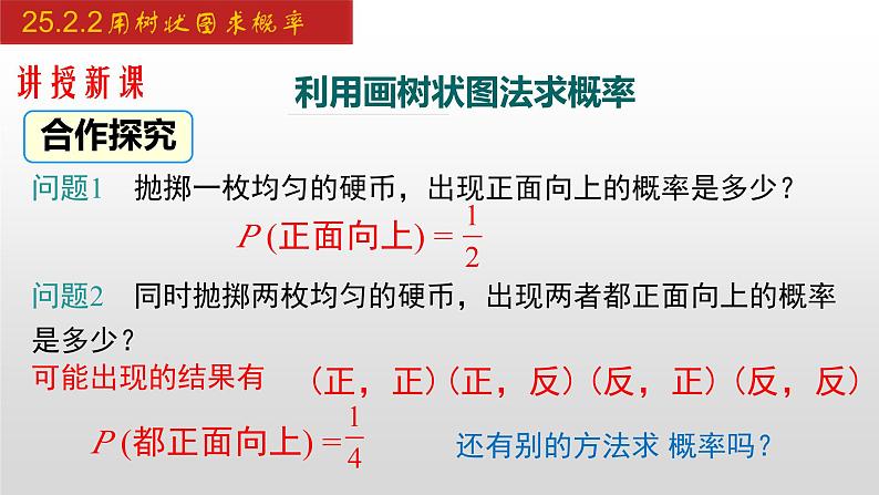 人教版九年级数学上册25.2.2 用树状图求概率（课件）第3页