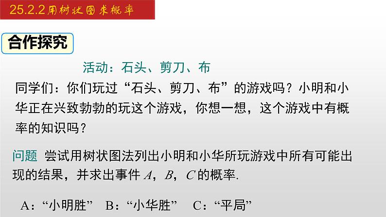 人教版九年级数学上册25.2.2 用树状图求概率（课件）第6页