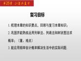 人教版九年级数学上册第25章 小结与复习（课件）