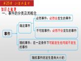 人教版九年级数学上册第25章 小结与复习（课件）