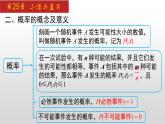 人教版九年级数学上册第25章 小结与复习（课件）