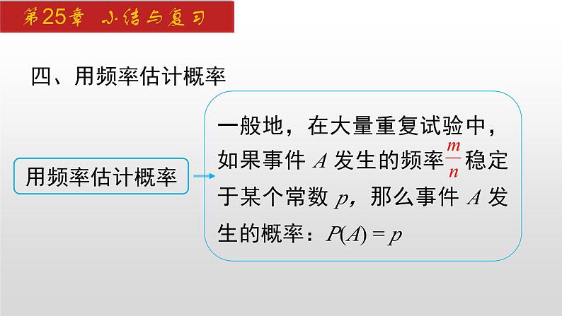 人教版九年级数学上册第25章 小结与复习（课件）第6页