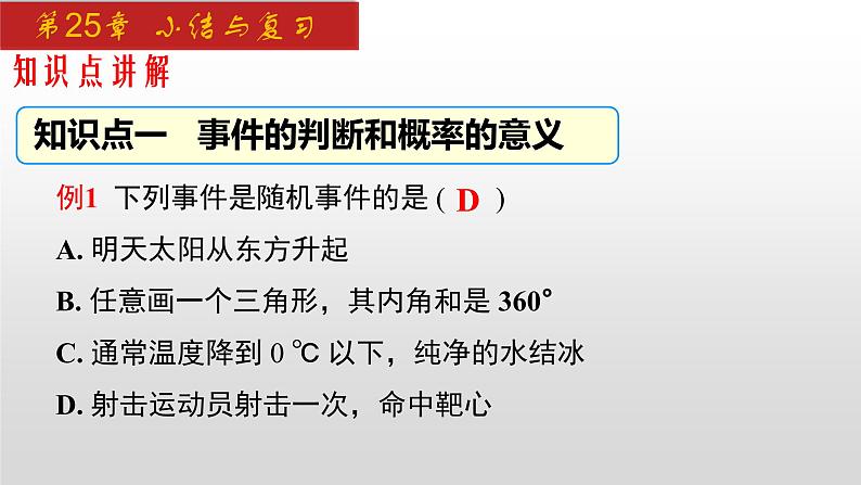 人教版九年级数学上册第25章 小结与复习（课件）第7页