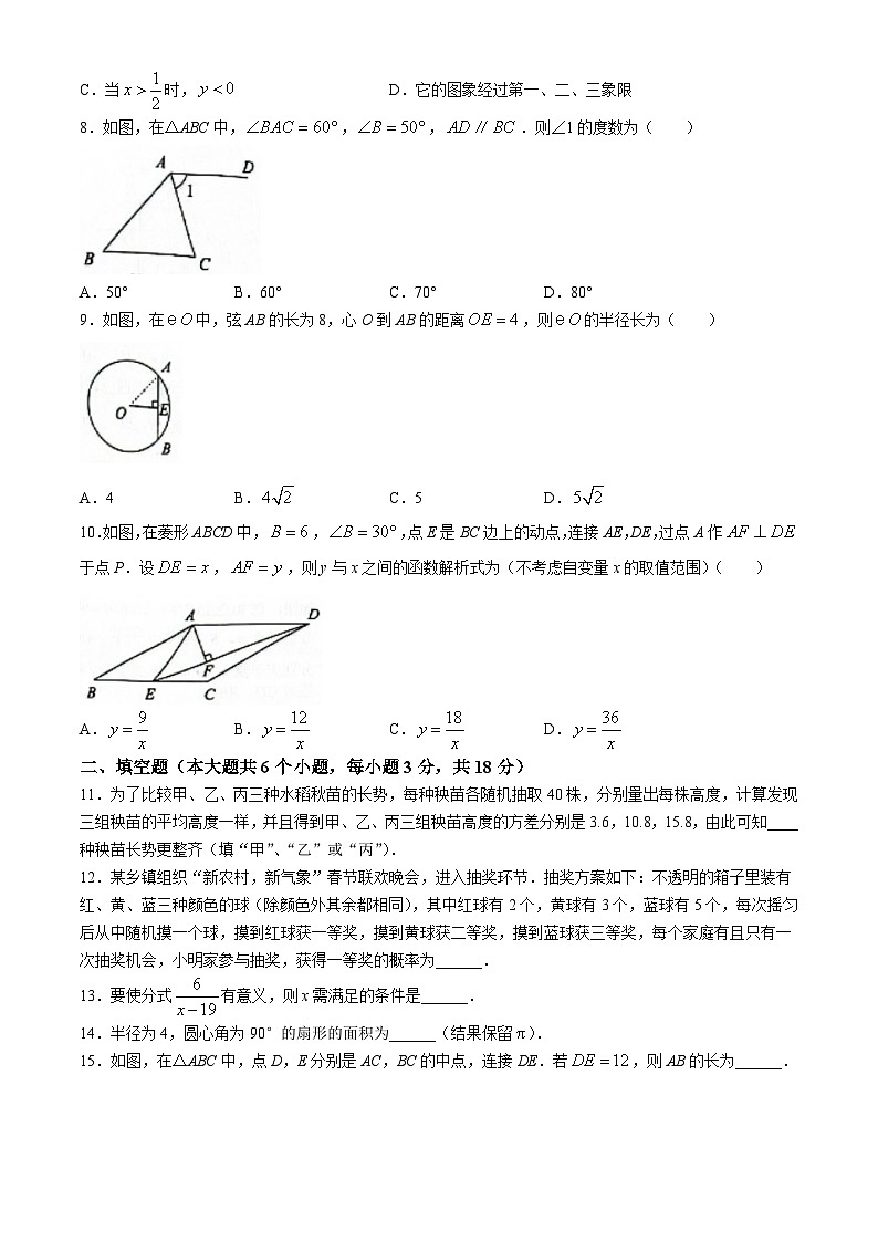 2024年湖南省长沙市中考数学试题（含答案）02