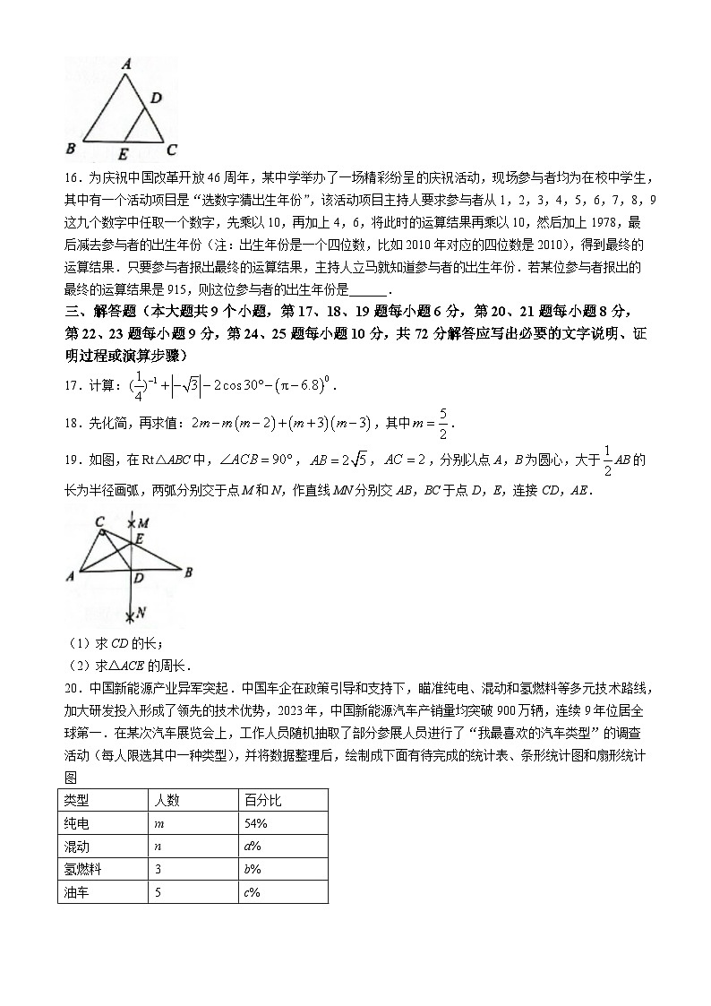 2024年湖南省长沙市中考数学试题（含答案）03