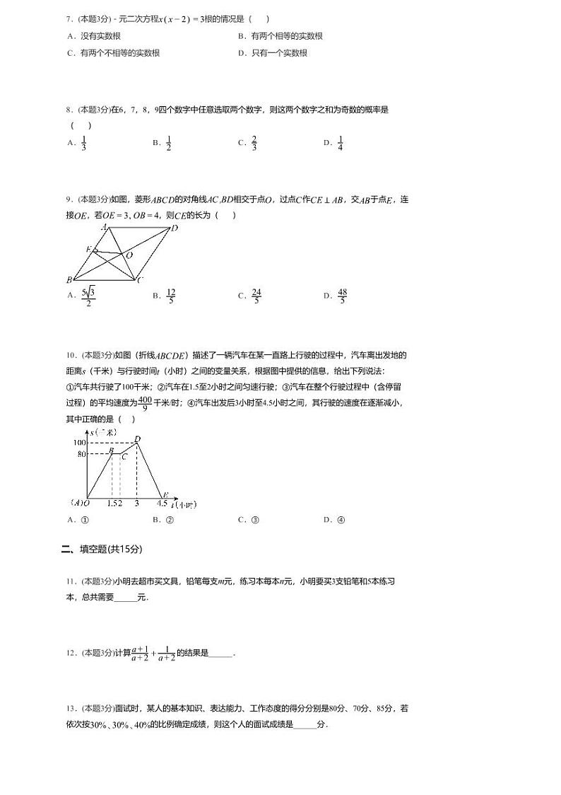 2024年河南省开封市顺河回族区开封市第十四中学中考一模数学试题02