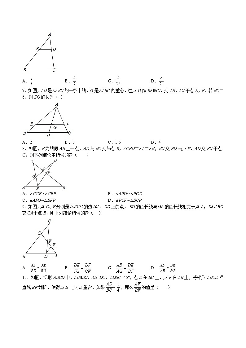 沪教版九年级数学上册期中期末挑战满分冲刺卷专题01相似三角形(重点)(原卷版+解析)02