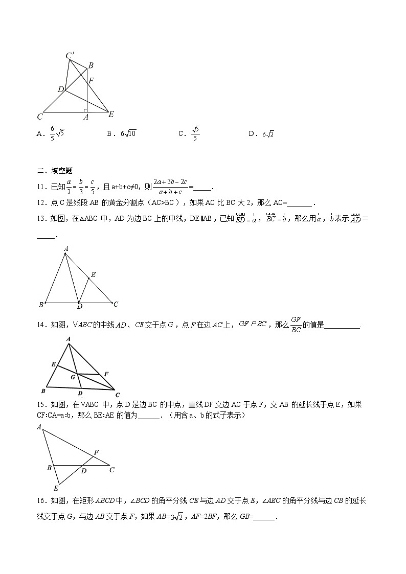 沪教版九年级数学上册期中期末挑战满分冲刺卷专题02相似三角形(难点)(原卷版+解析)03