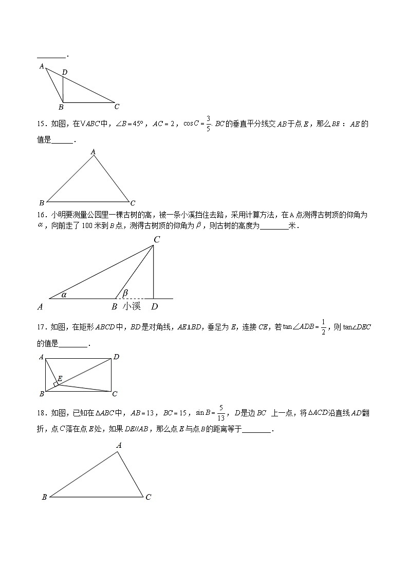 沪教版九年级数学上册期中期末挑战满分冲刺卷专题03锐角的三角比(重点)(原卷版+解析)03