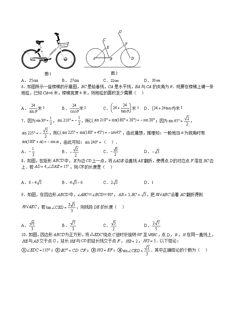 沪教版九年级数学上册期中期末挑战满分冲刺卷专题04锐角的三角比(难点)(原卷版+解析)02