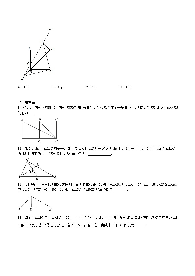 沪教版九年级数学上册期中期末挑战满分冲刺卷专题04锐角的三角比(难点)(原卷版+解析)03