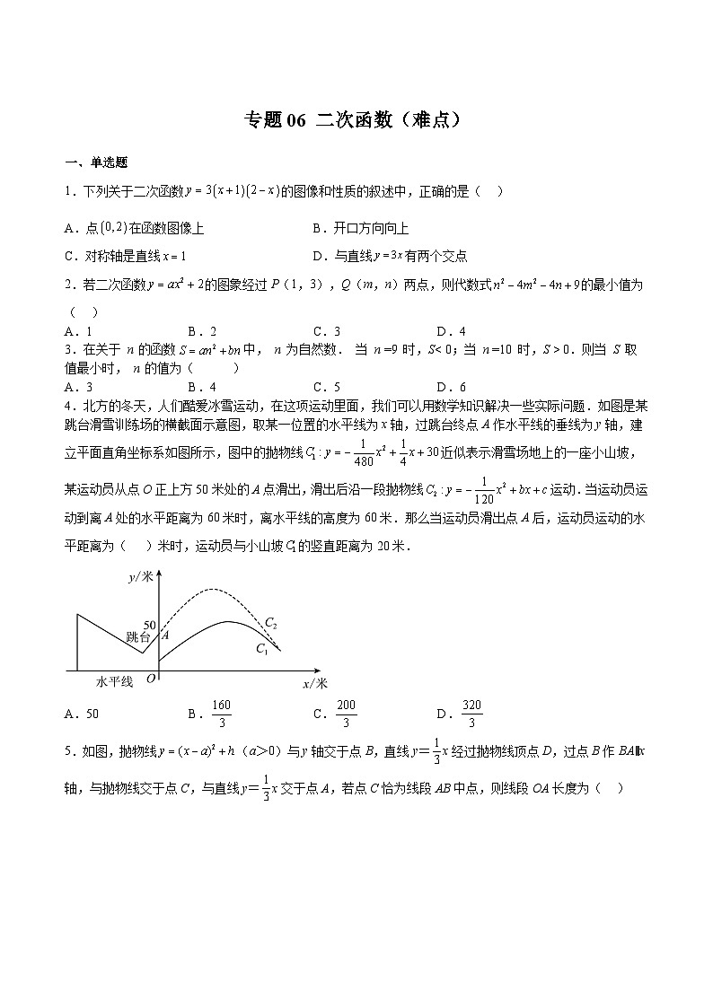 沪教版九年级数学上册期中期末挑战满分冲刺卷专题06二次函数(难点)(原卷版+解析)01