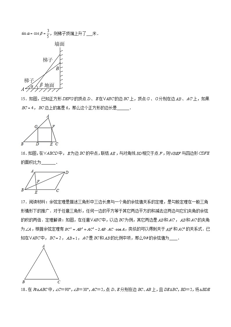 沪教版九年级数学上册期中期末挑战满分冲刺卷期中测试卷01(原卷版+解析)03