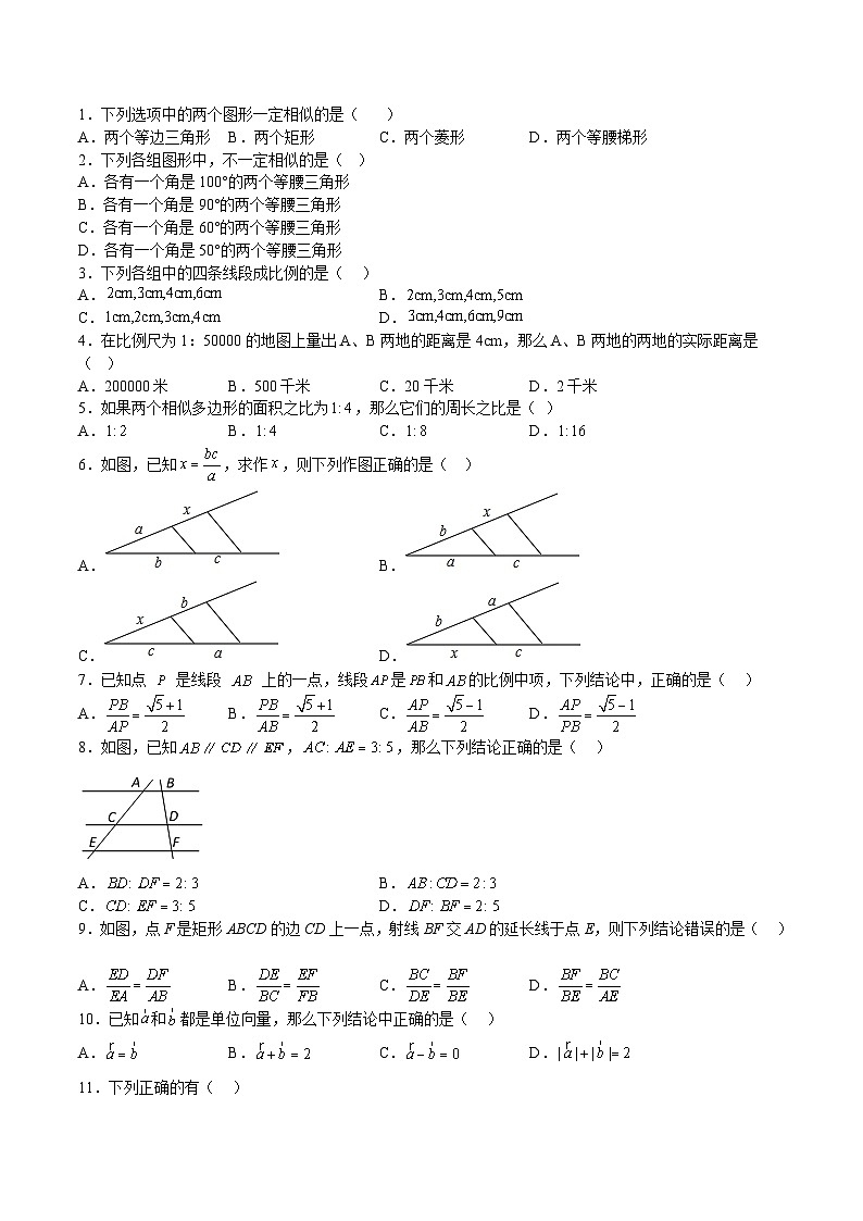 沪教版九年级数学上册期中期末挑战满分冲刺卷特训01相似三角形(选填题)(原卷版+解析)第2页