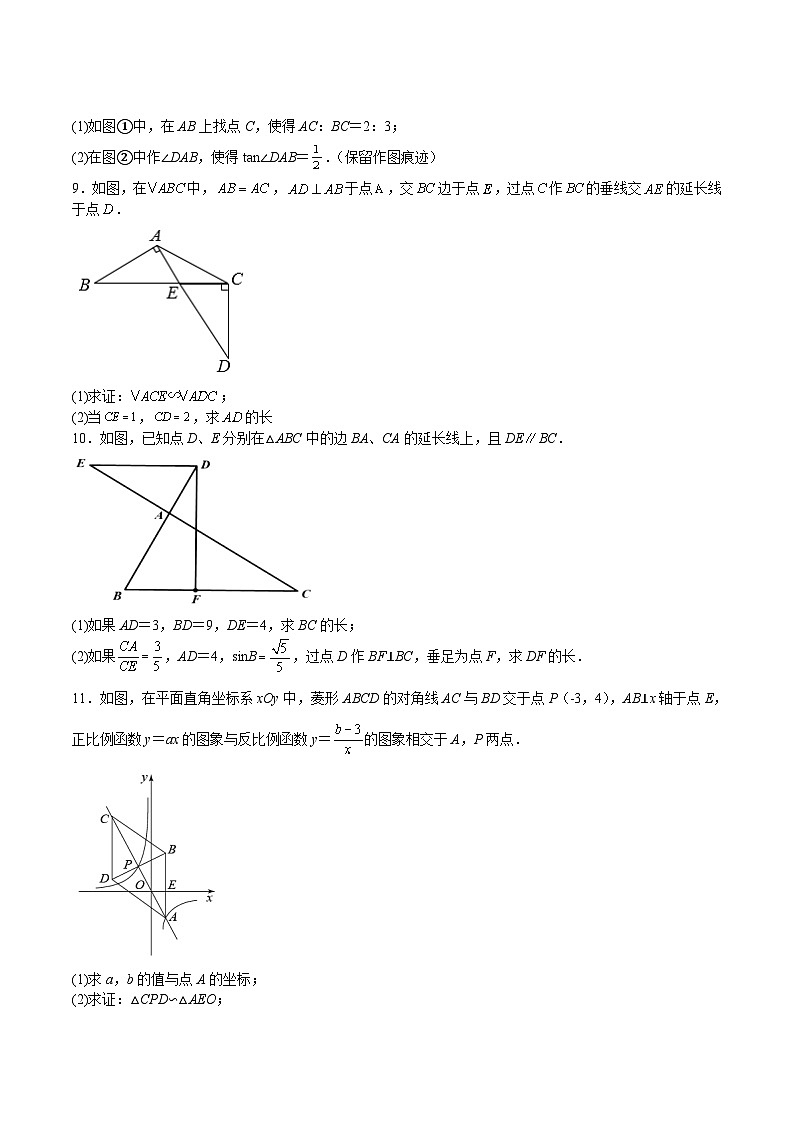 沪教版九年级数学上册期中期末挑战满分冲刺卷特训03锐角三角比在相似三角形中的应用(原卷版+解析)03