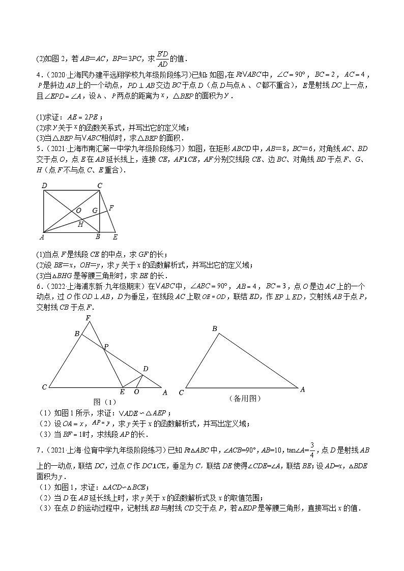 沪教版九年级数学上册期中期末挑战满分冲刺卷特训04期中解答压轴题(第24-25章)(原卷版+解析)02