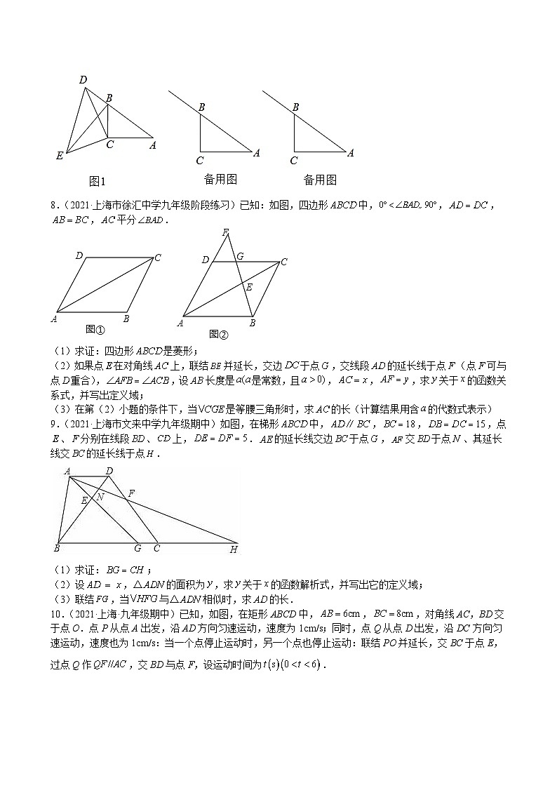 沪教版九年级数学上册期中期末挑战满分冲刺卷特训04期中解答压轴题(第24-25章)(原卷版+解析)03