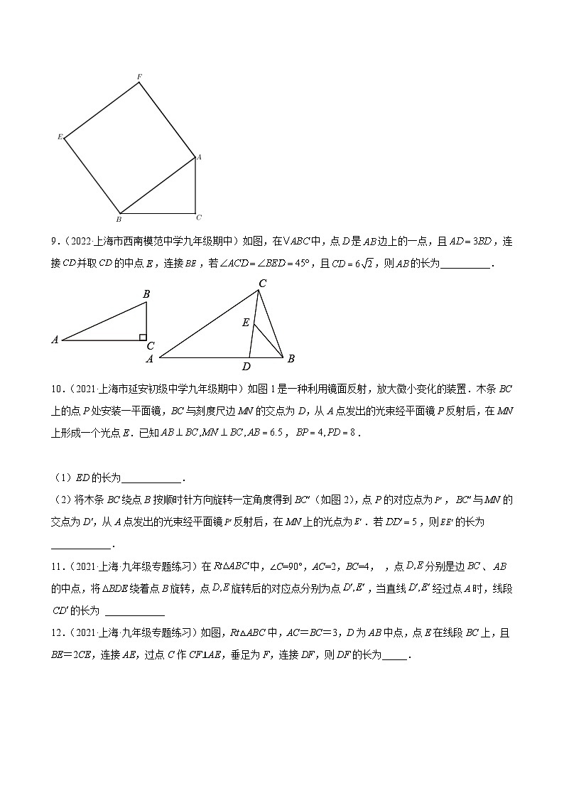 沪教版九年级数学上册期中期末挑战满分冲刺卷特训05期中选填压轴题(第24-25章)(原卷版+解析)03
