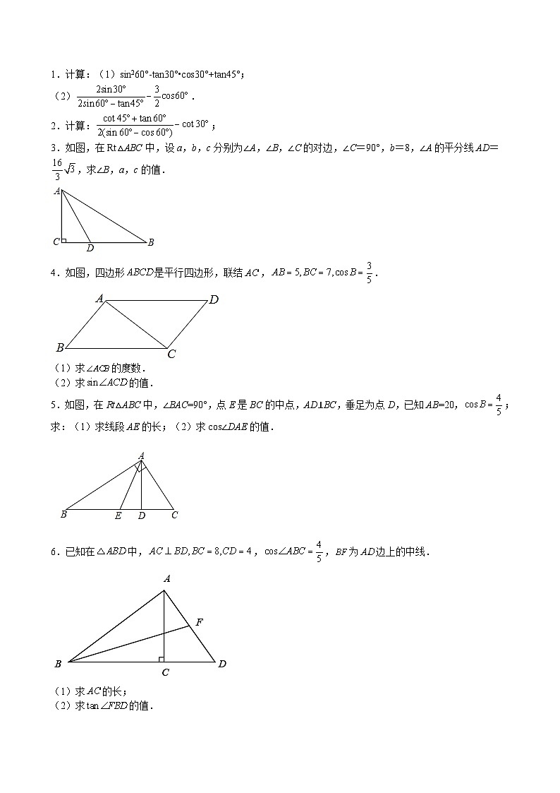 沪教版九年级数学上册期中期末挑战满分冲刺卷特训07第25-26章解答题汇编(原卷版+解析)02