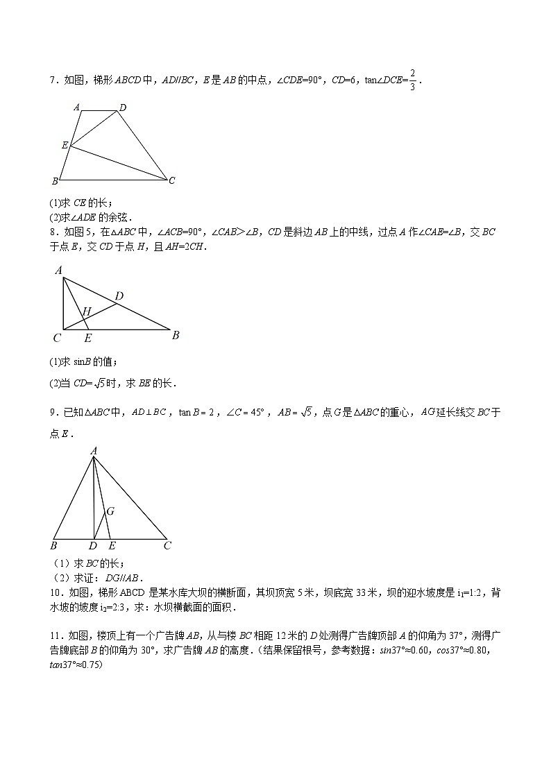 沪教版九年级数学上册期中期末挑战满分冲刺卷特训07第25-26章解答题汇编(原卷版+解析)03