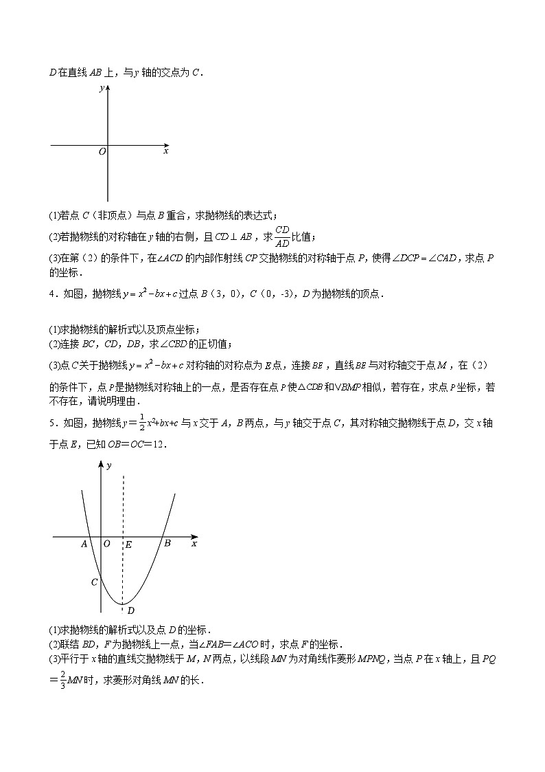 沪教版九年级数学上册期中期末挑战满分冲刺卷特训08相似三角形在二次函数中的应用(原卷版+解析)02