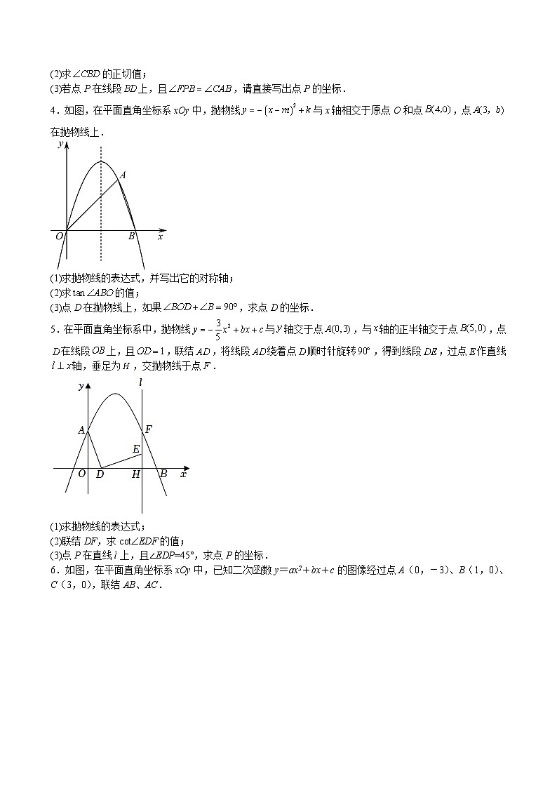 沪教版九年级数学上册期中期末挑战满分冲刺卷特训09解直角三角形在二次函数中的应用(原卷版+解析)02
