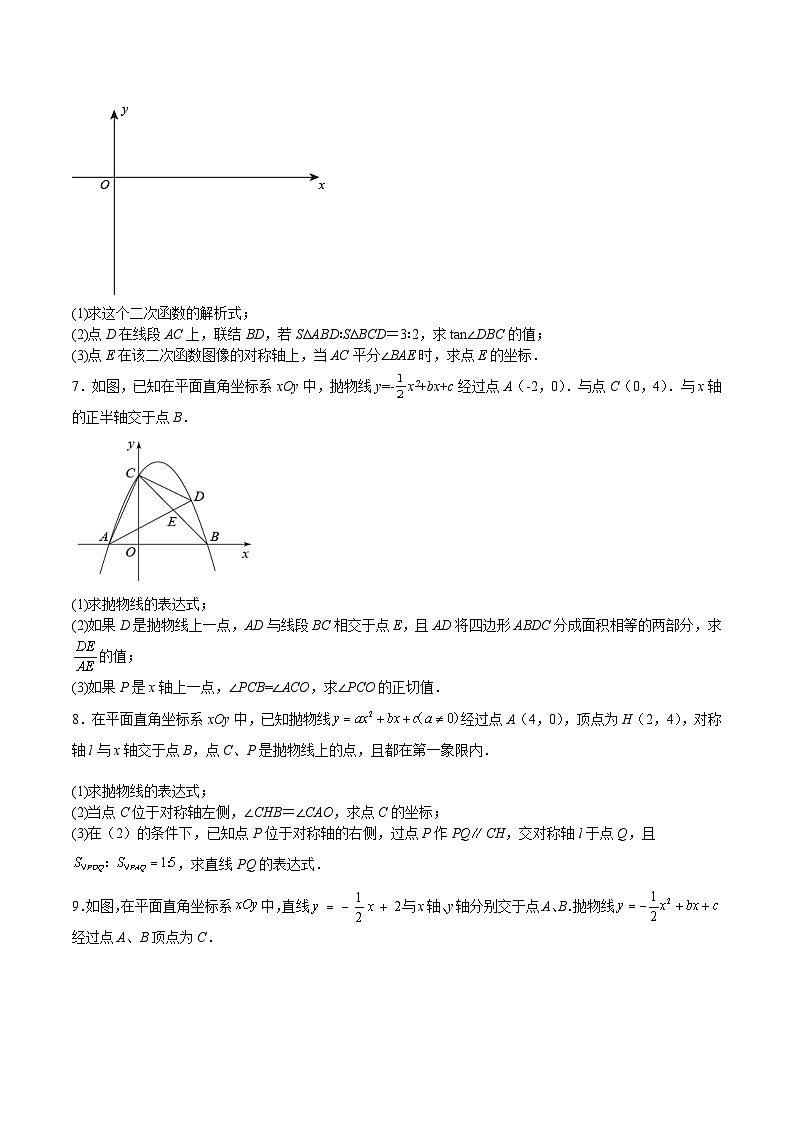 沪教版九年级数学上册期中期末挑战满分冲刺卷特训09解直角三角形在二次函数中的应用(原卷版+解析)03