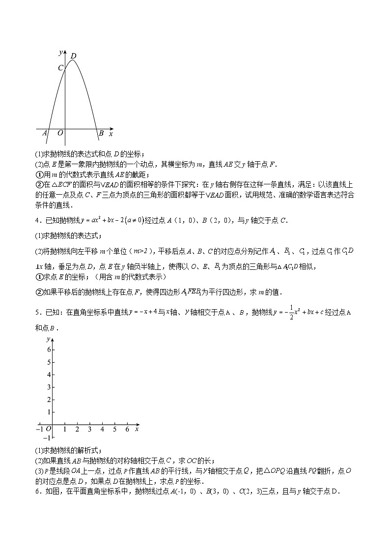 沪教版九年级数学上册期中期末挑战满分冲刺卷特训10二次函数其他类型难点突破(原卷版+解析)02